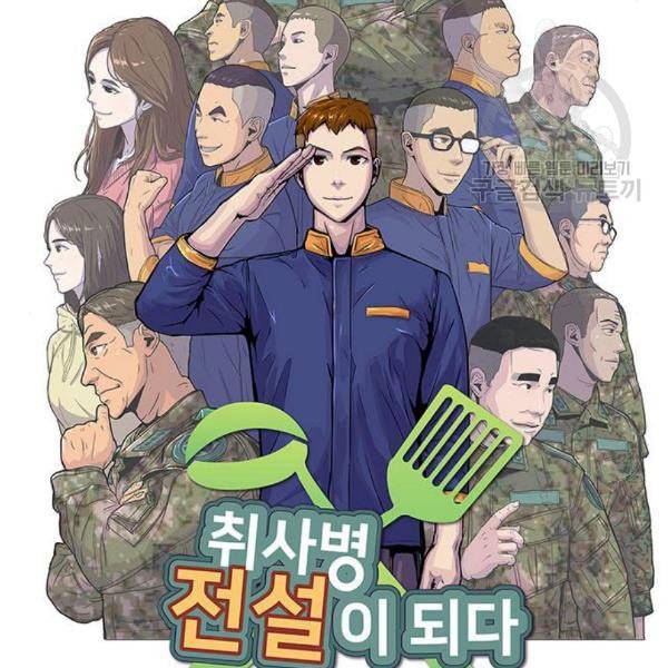 취사병 전설이 되다 95화 식품공장 1 10