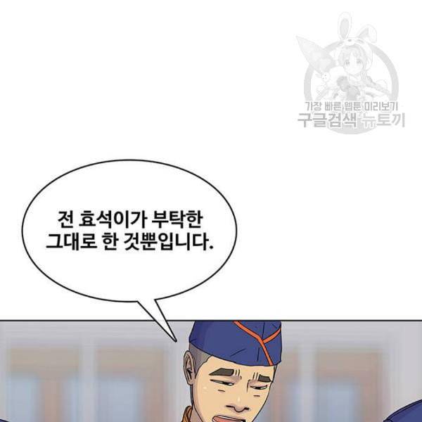 취사병 전설이 되다 95화 식품공장 1 36