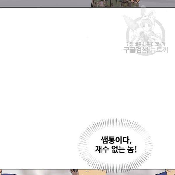 취사병 전설이 되다 95화 식품공장 1 39