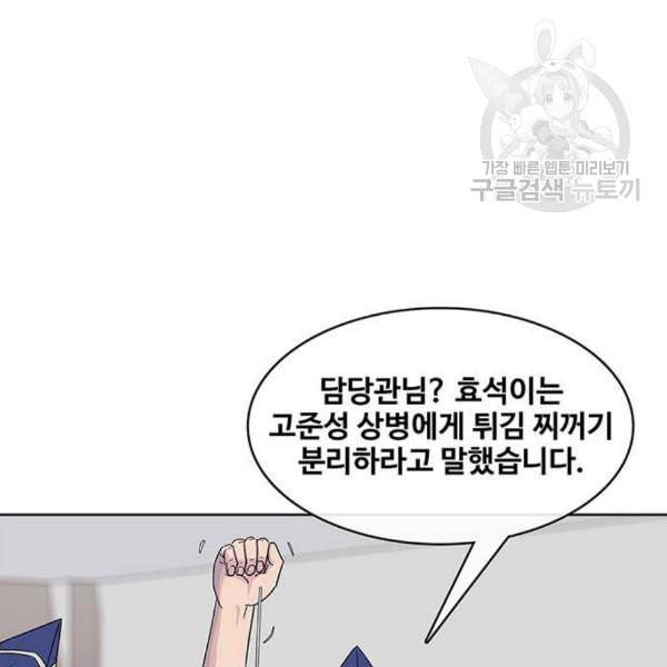 취사병 전설이 되다 95화 식품공장 1 45
