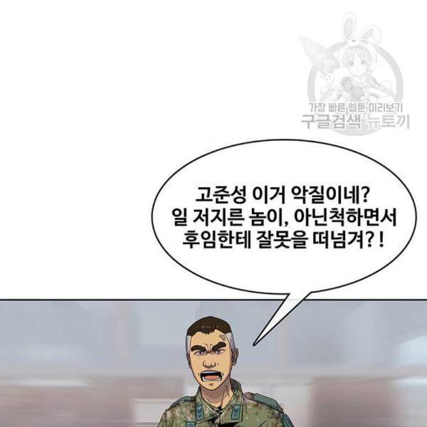 취사병 전설이 되다 95화 식품공장 1 48