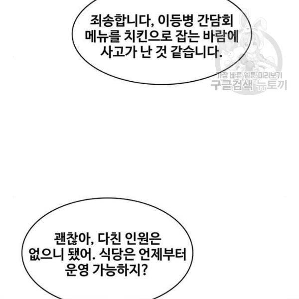 취사병 전설이 되다 95화 식품공장 1 52