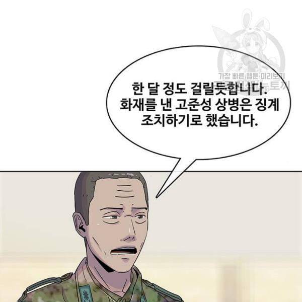취사병 전설이 되다 95화 식품공장 1 54