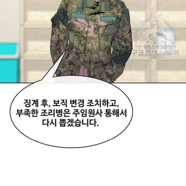 취사병 전설이 되다 95화 식품공장 1 58