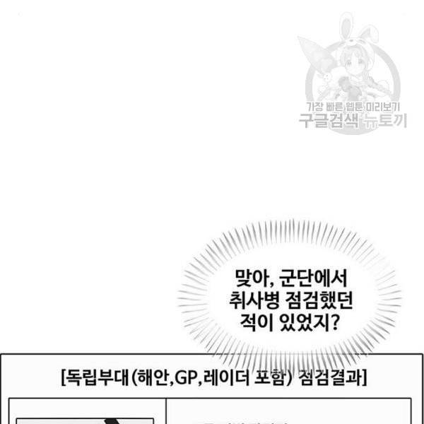 취사병 전설이 되다 95화 식품공장 1 62