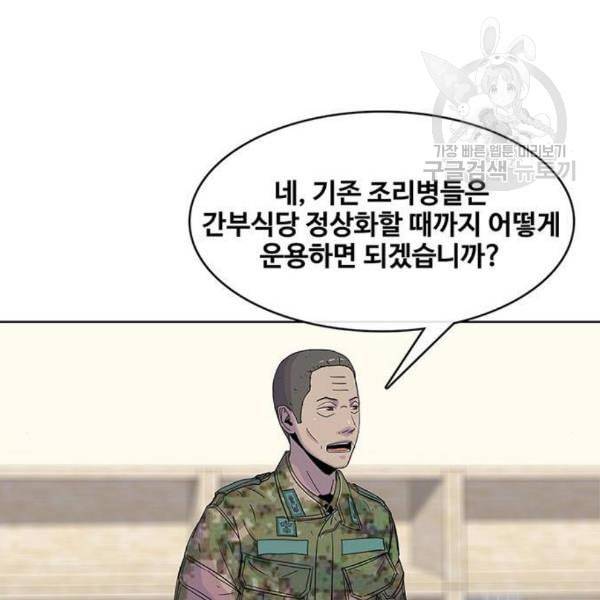 취사병 전설이 되다 95화 식품공장 1 66