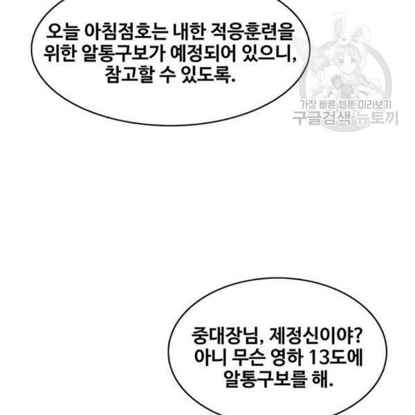 취사병 전설이 되다 95화 식품공장 1 75