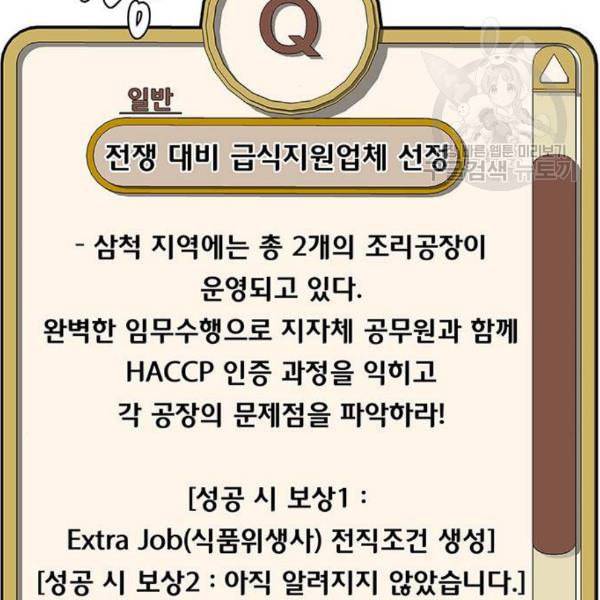 취사병 전설이 되다 95화 식품공장 1 81