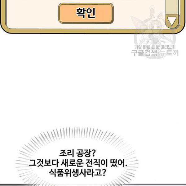 취사병 전설이 되다 95화 식품공장 1 82