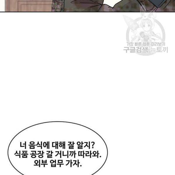 취사병 전설이 되다 95화 식품공장 1 86