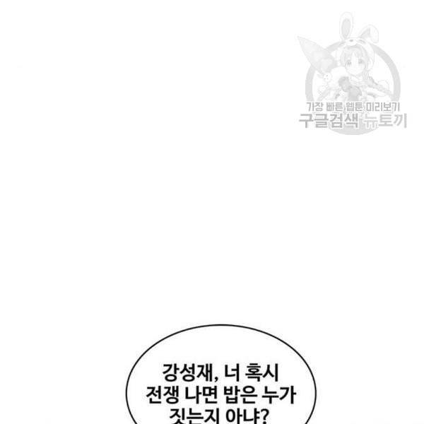 취사병 전설이 되다 95화 식품공장 1 90