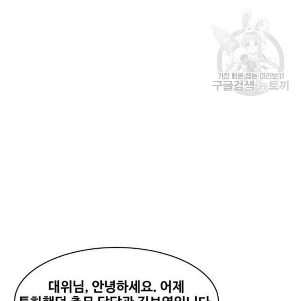 취사병 전설이 되다 95화 식품공장 1 105