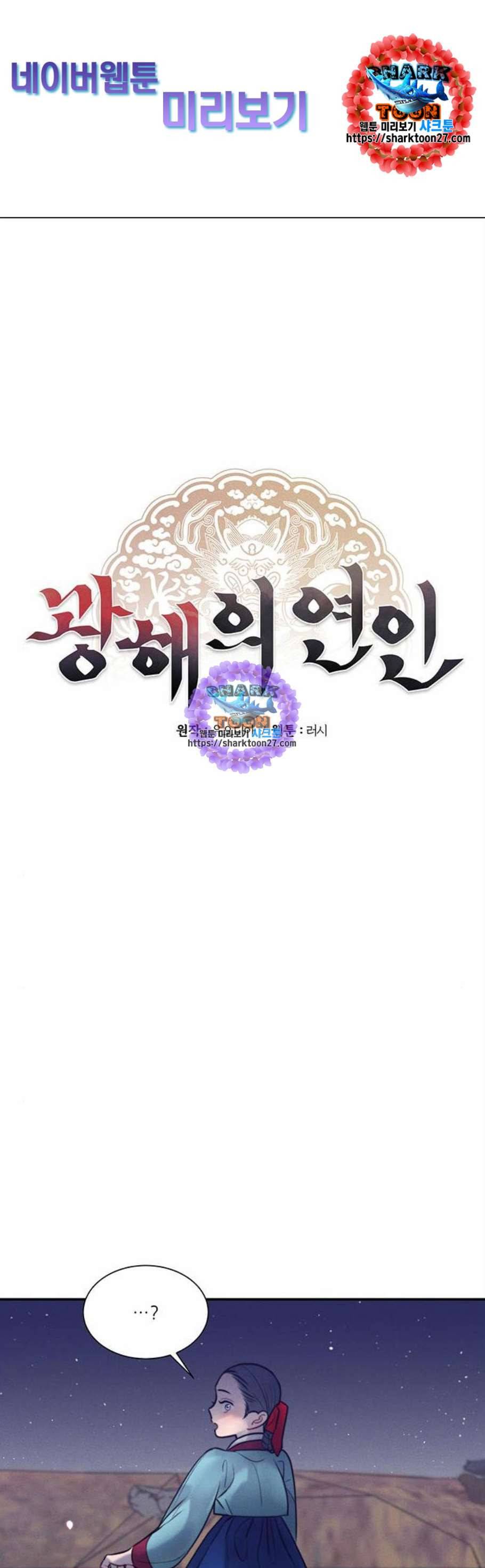 광해의 연인 27화 1