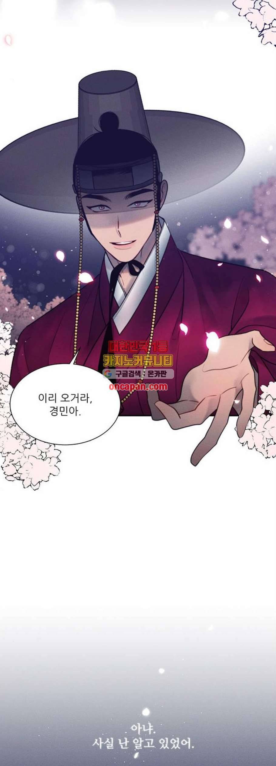 광해의 연인 27화 6