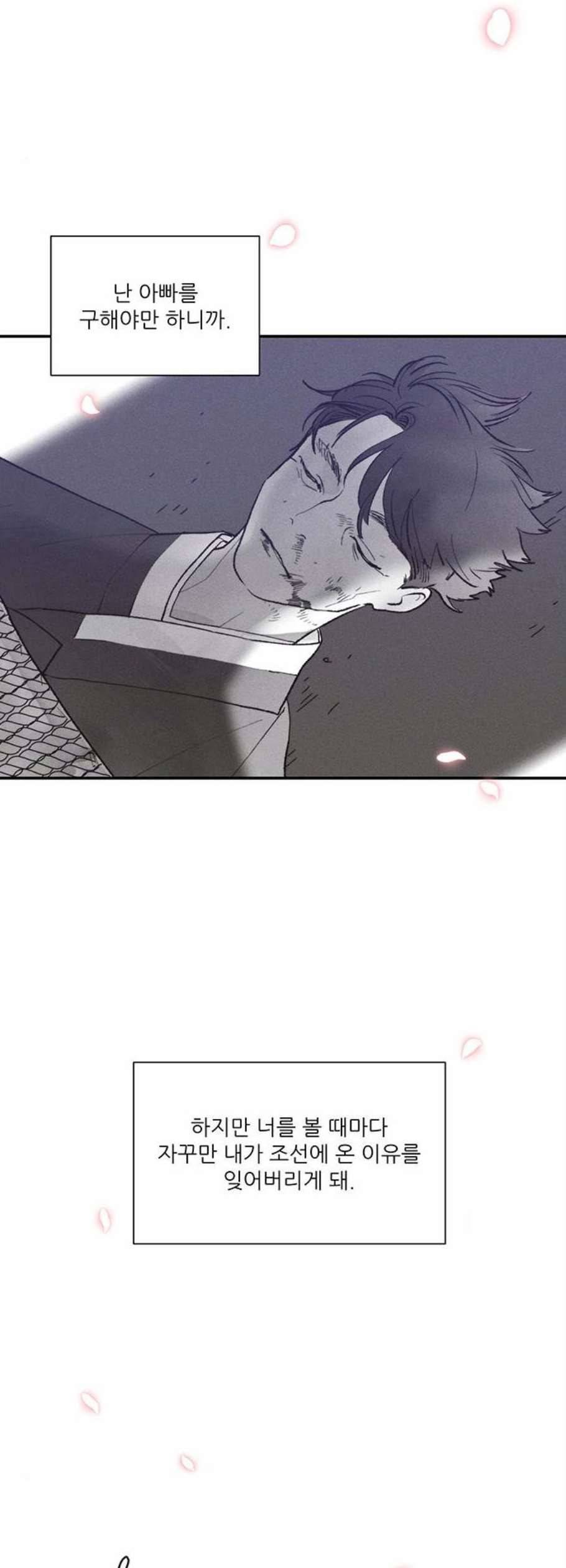 광해의 연인 27화 8