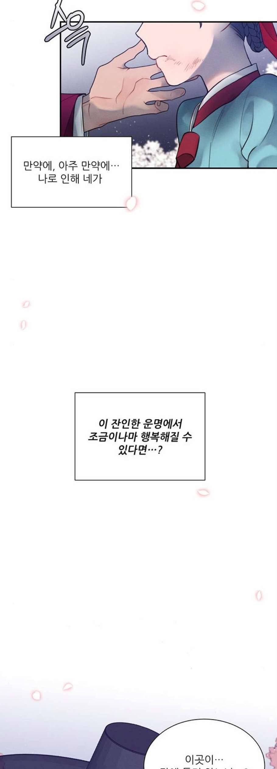 광해의 연인 27화 9