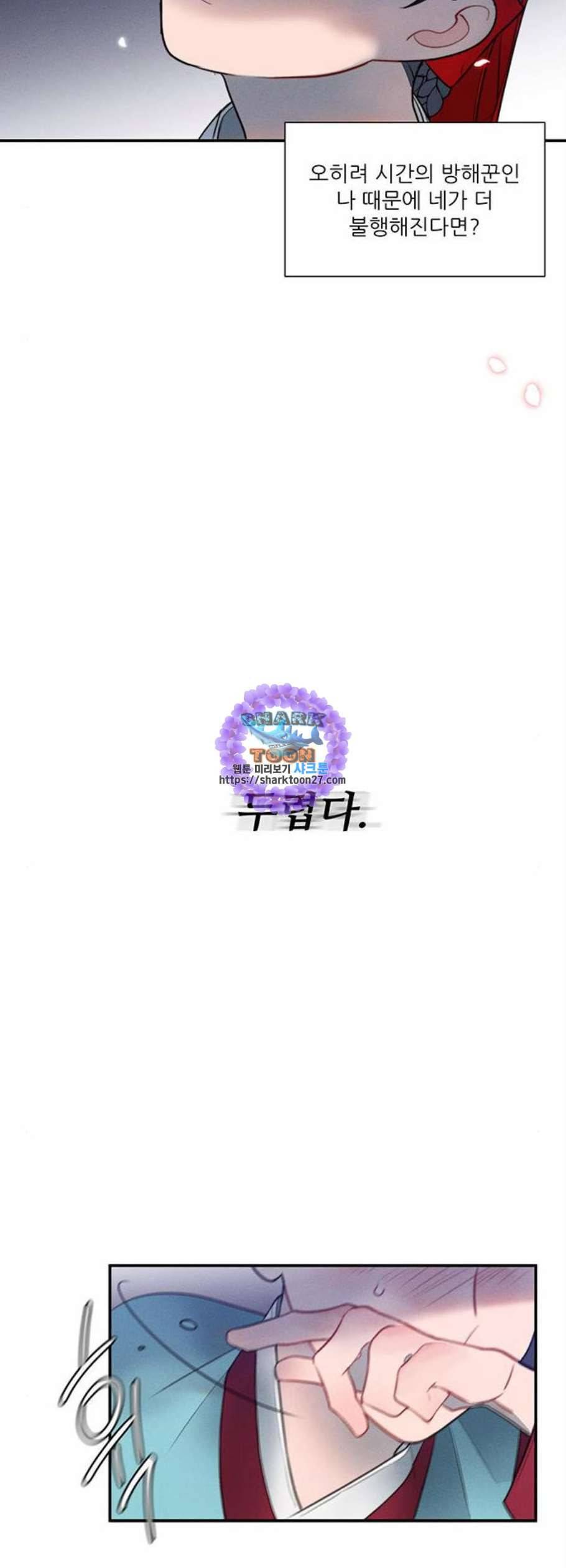 광해의 연인 27화 11