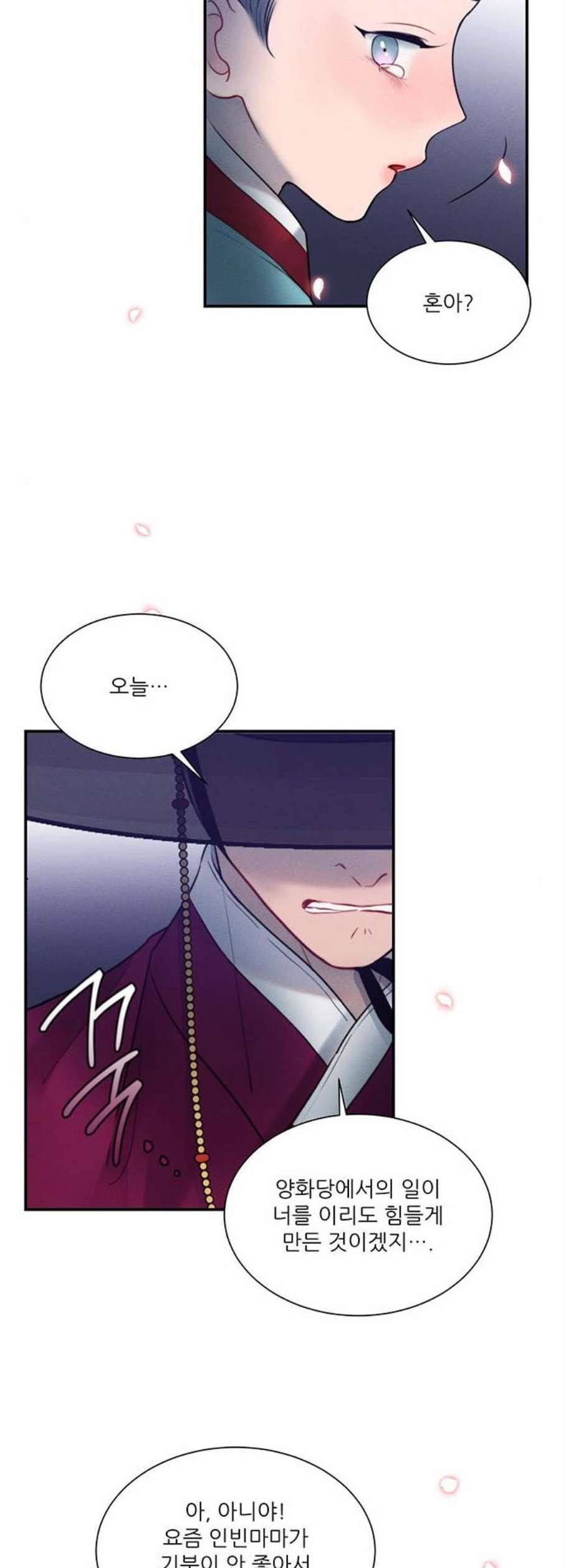 광해의 연인 27화 15