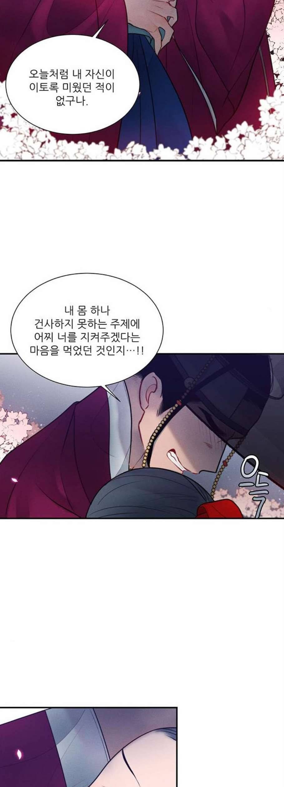 광해의 연인 27화 18
