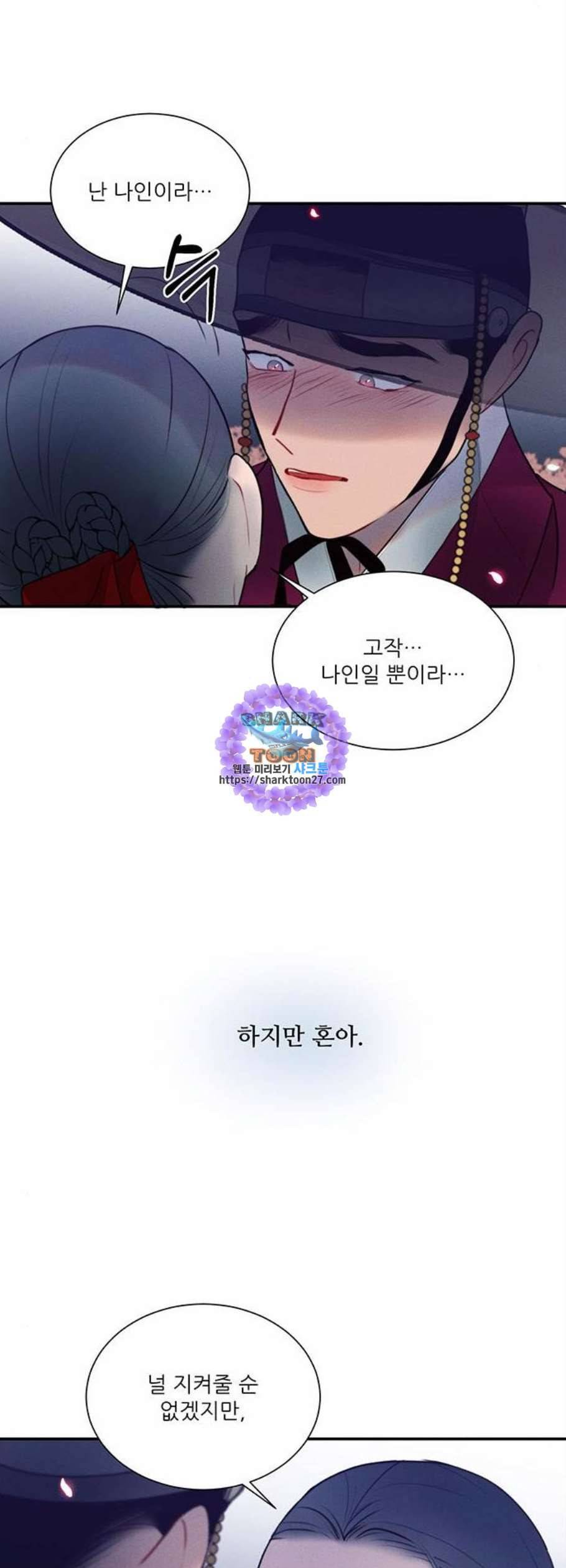 광해의 연인 27화 21