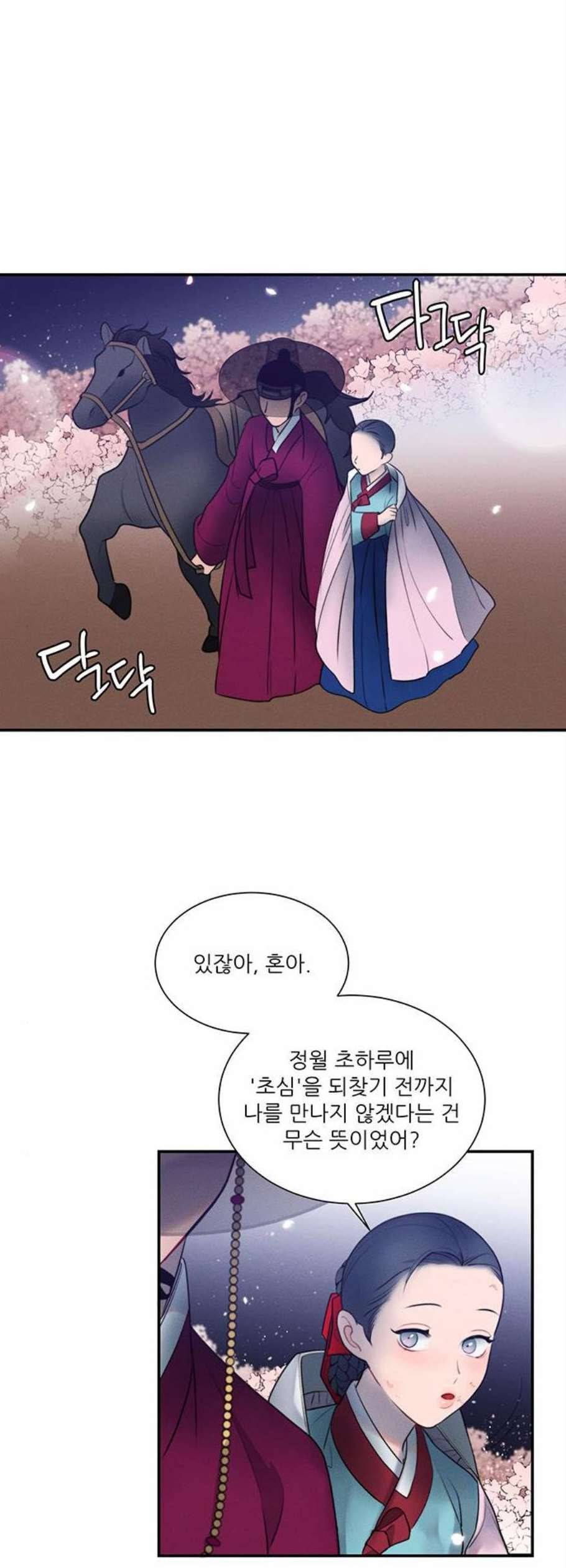 광해의 연인 27화 34