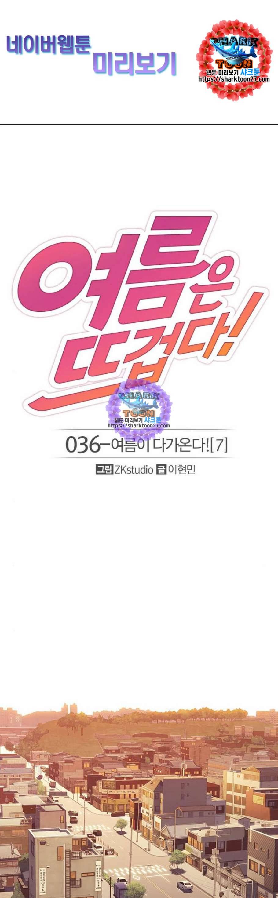 여름은 뜨겁다 36화 1
