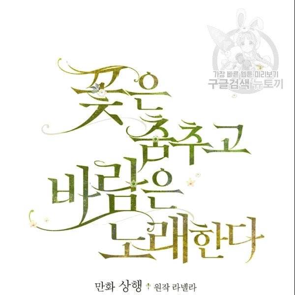꽃은 춤추고 바람은 노래한다 21화 12
