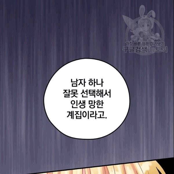 꽃은 춤추고 바람은 노래한다 21화 51