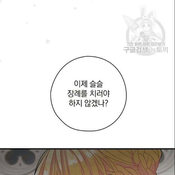 꽃은 춤추고 바람은 노래한다 21화 75