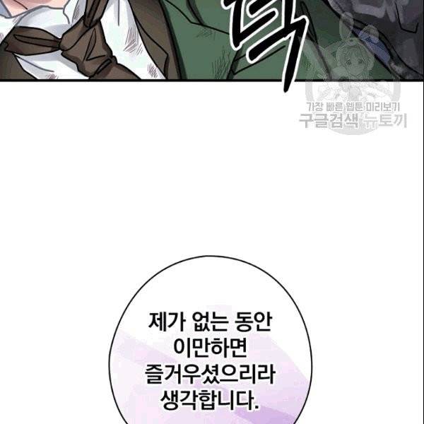 꽃은 춤추고 바람은 노래한다 21화 90