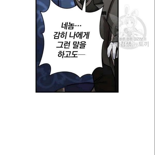 꽃은 춤추고 바람은 노래한다 21화 101