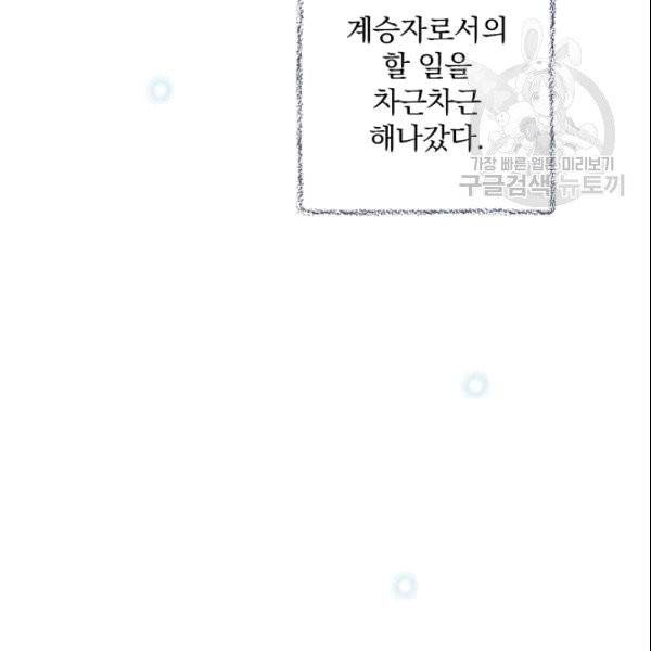 꽃은 춤추고 바람은 노래한다 21화 128