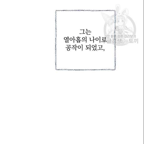 꽃은 춤추고 바람은 노래한다 21화 132