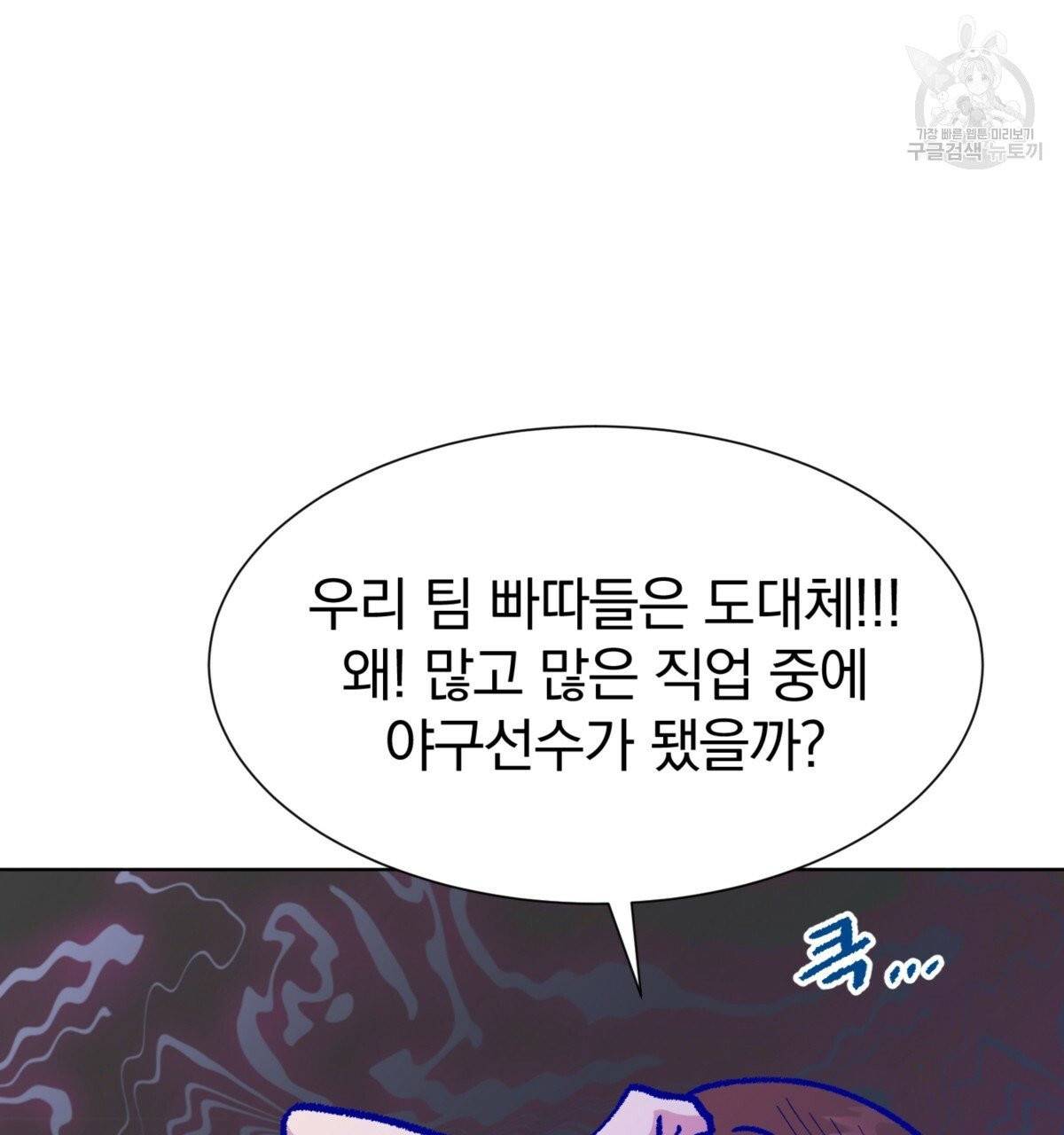 어차피 우리팀은 꼴찌야 17화 2