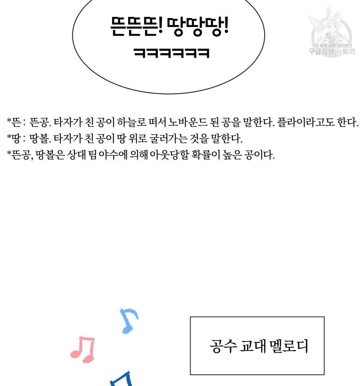 어차피 우리팀은 꼴찌야 17화 4