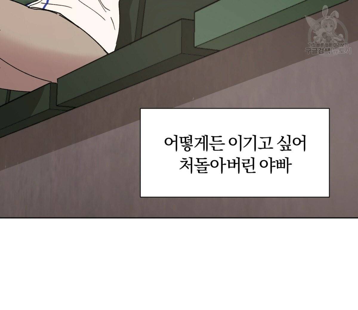 어차피 우리팀은 꼴찌야 17화 8