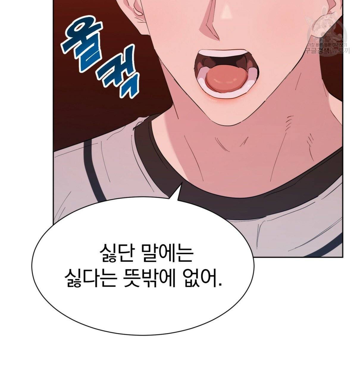 어차피 우리팀은 꼴찌야 17화 17