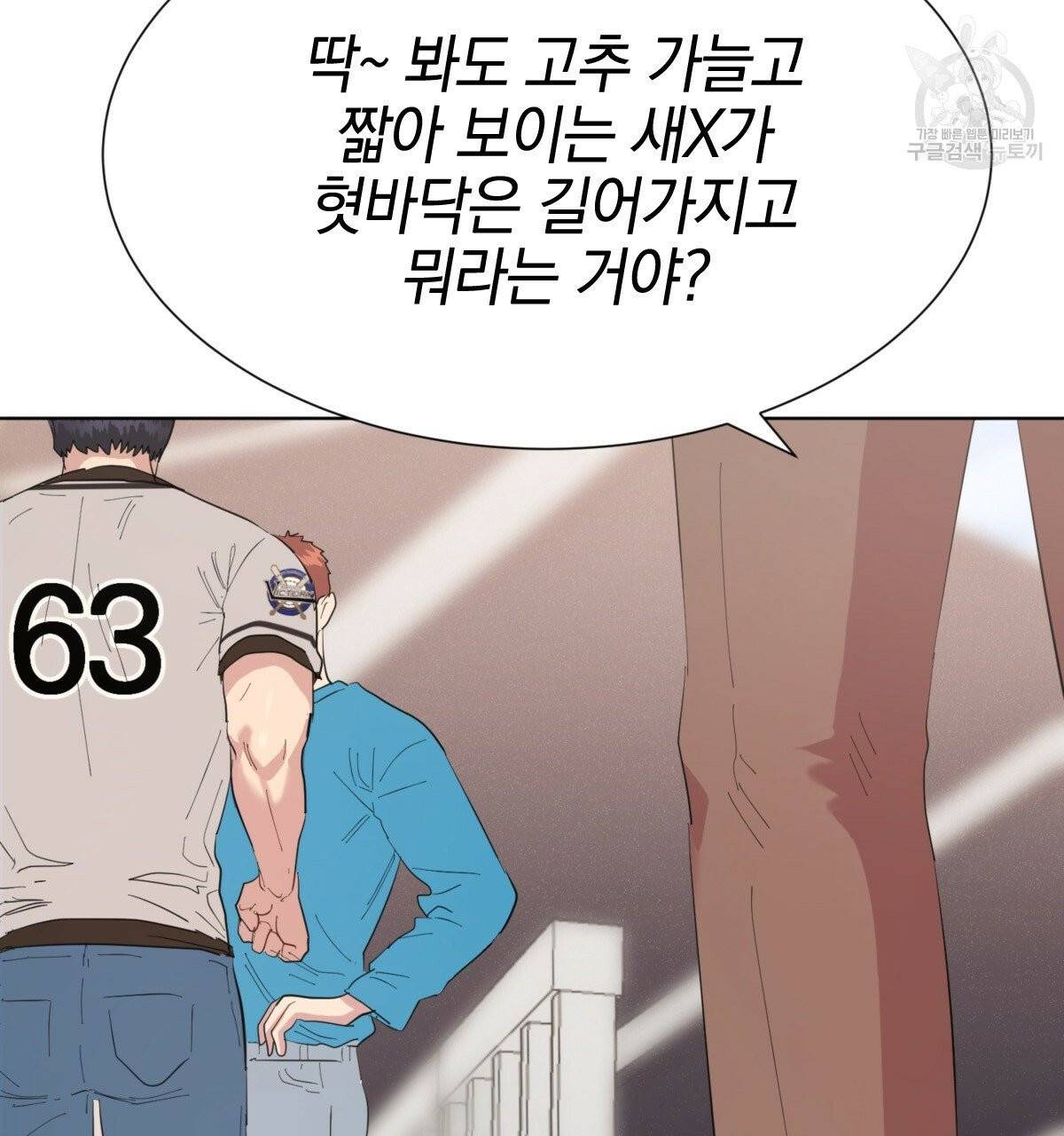 어차피 우리팀은 꼴찌야 17화 20