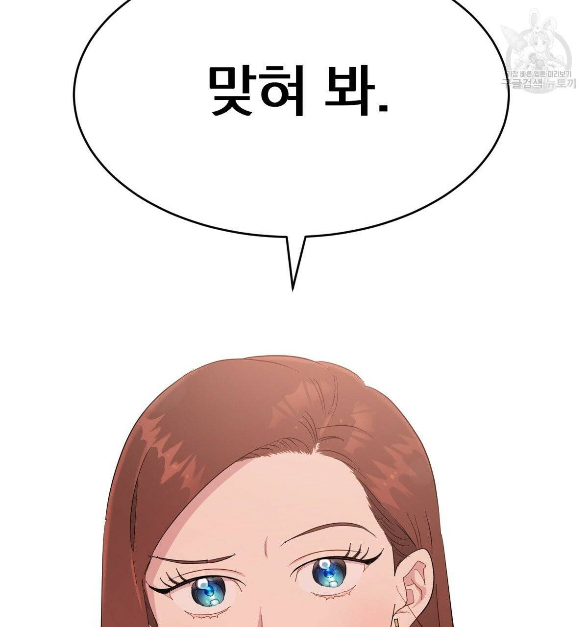 어차피 우리팀은 꼴찌야 17화 25