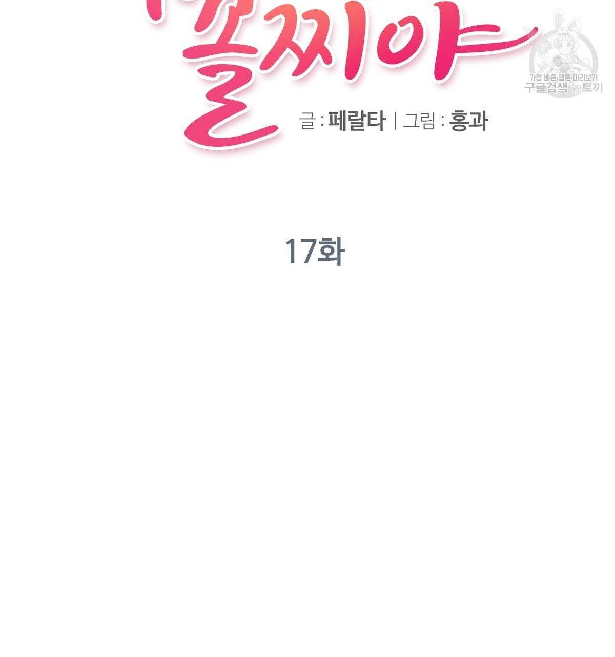 어차피 우리팀은 꼴찌야 17화 29