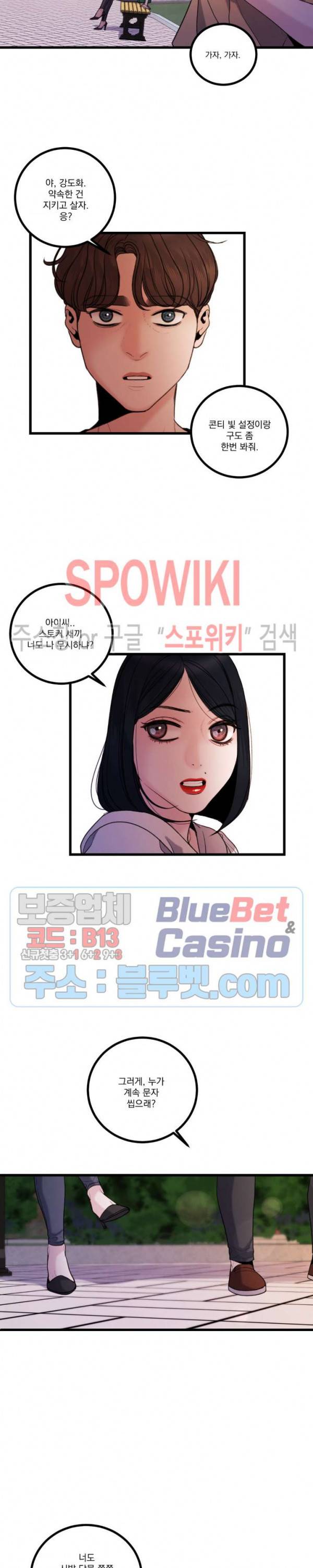 미학의 포식자 39화 2