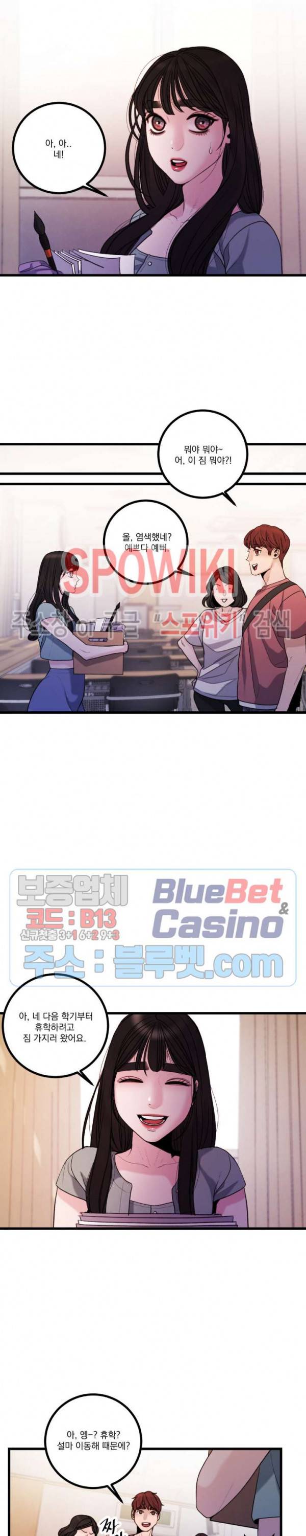 미학의 포식자 39화 6