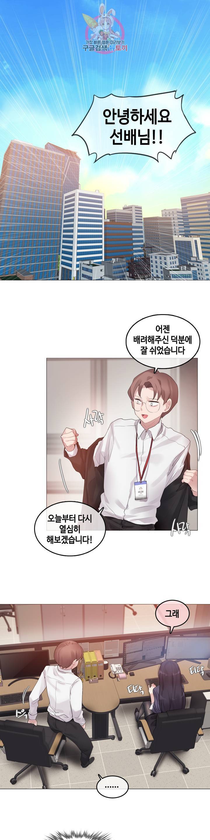 일상생활 가능하세요? 94화 일상생활들 가능하세요? 23화 1