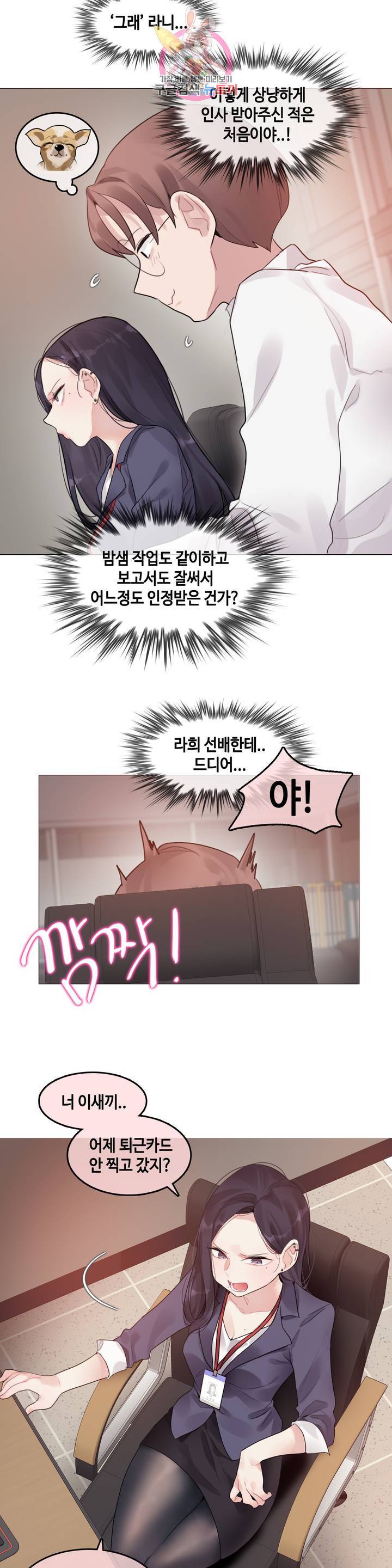 일상생활 가능하세요? 94화 일상생활들 가능하세요? 23화 2