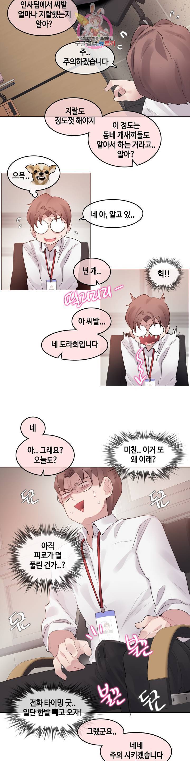 일상생활 가능하세요? 94화 일상생활들 가능하세요? 23화 3
