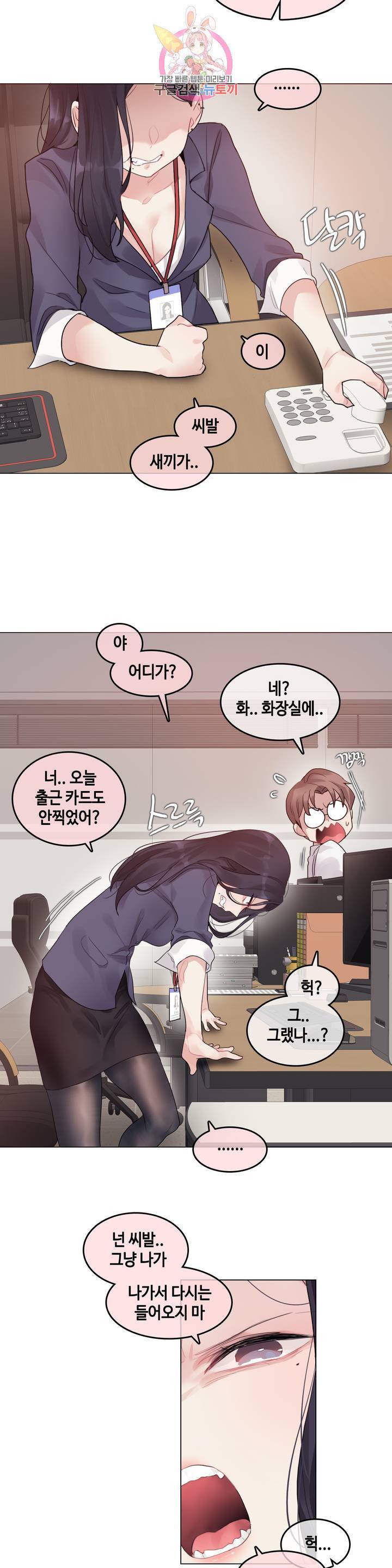 일상생활 가능하세요? 94화 일상생활들 가능하세요? 23화 4