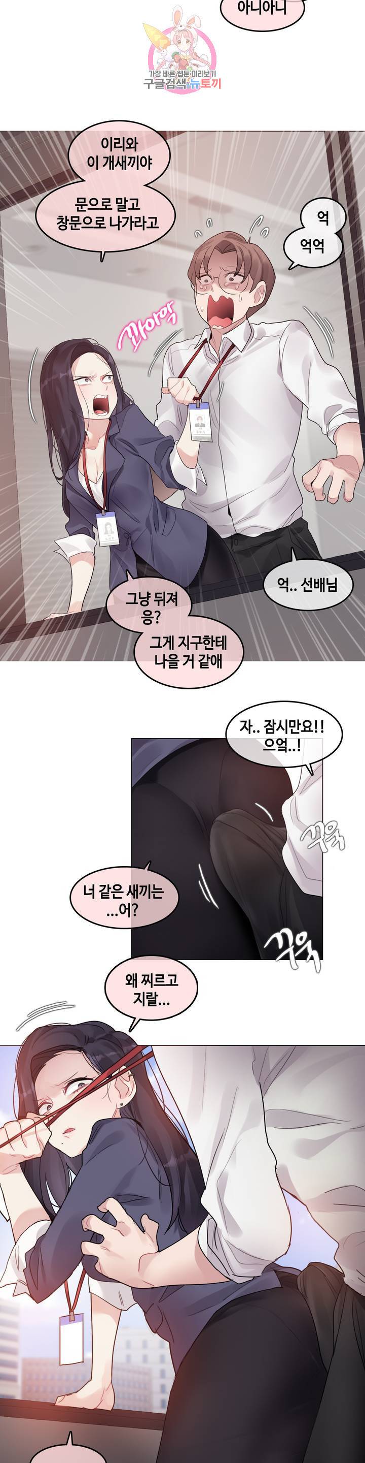 일상생활 가능하세요? 94화 일상생활들 가능하세요? 23화 5