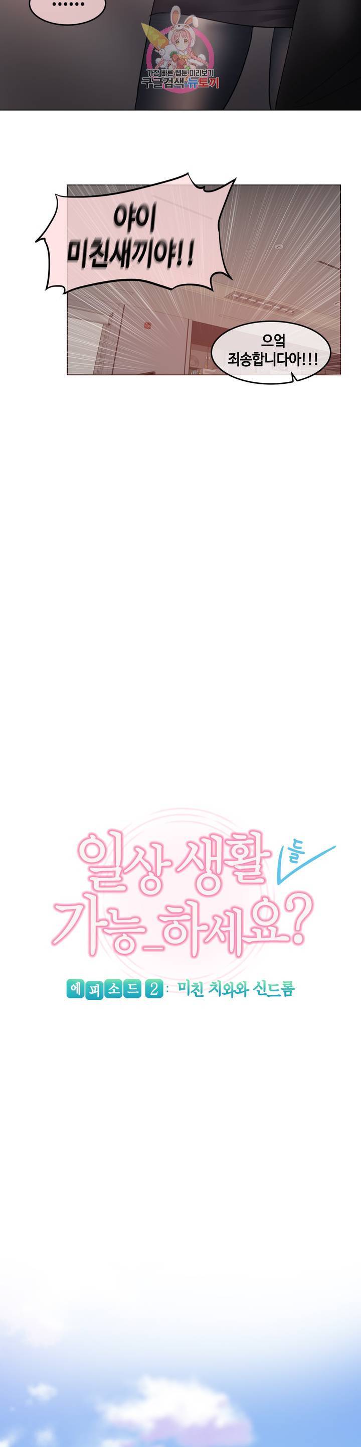 일상생활 가능하세요? 94화 일상생활들 가능하세요? 23화 6