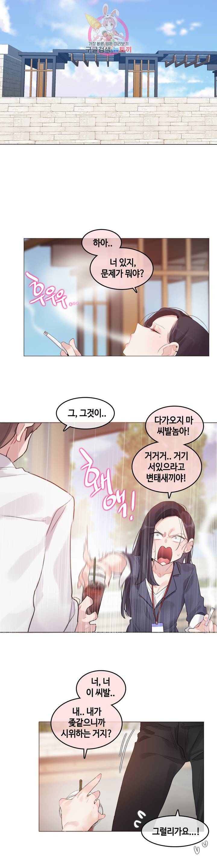 일상생활 가능하세요? 94화 일상생활들 가능하세요? 23화 7