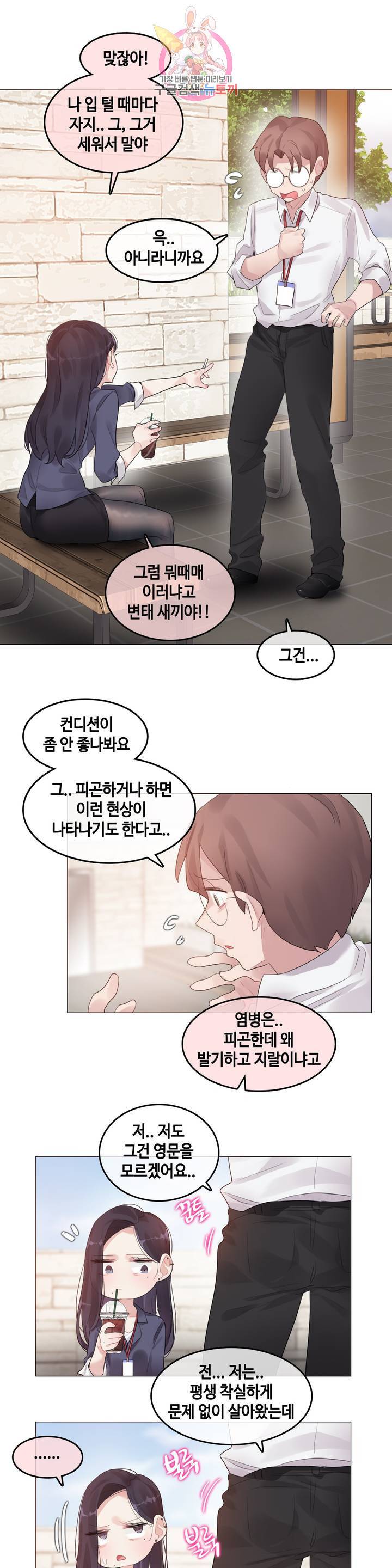 일상생활 가능하세요? 94화 일상생활들 가능하세요? 23화 8